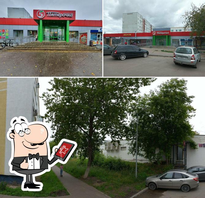 Пятёрочка