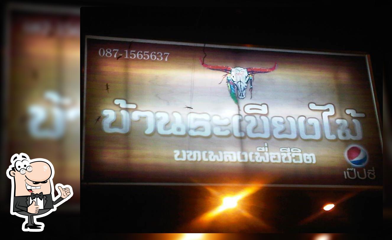 ร้านบ้านระเบียงไม้