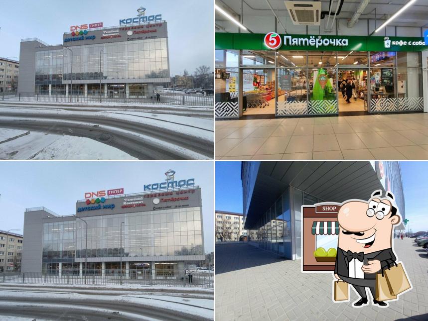 Пятёрочка
