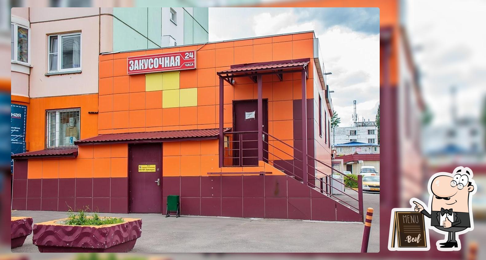 Закусочная