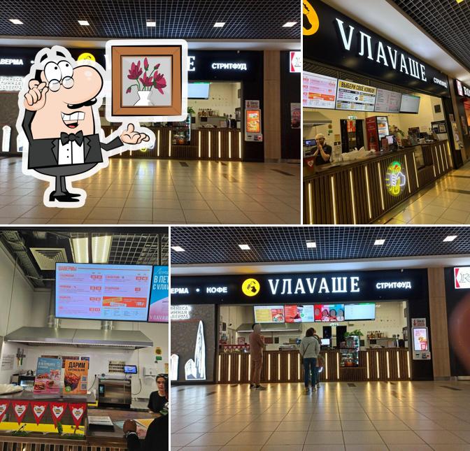 Vлаvаше
