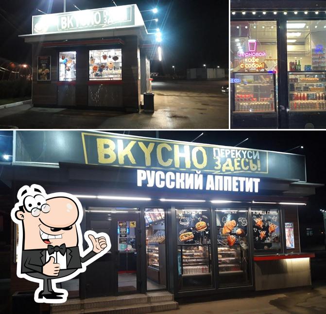 Русский Аппетит