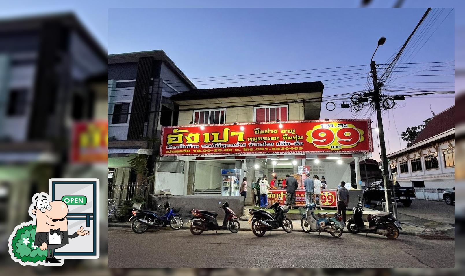 อังเปาหมูกระทะ โลละ99
