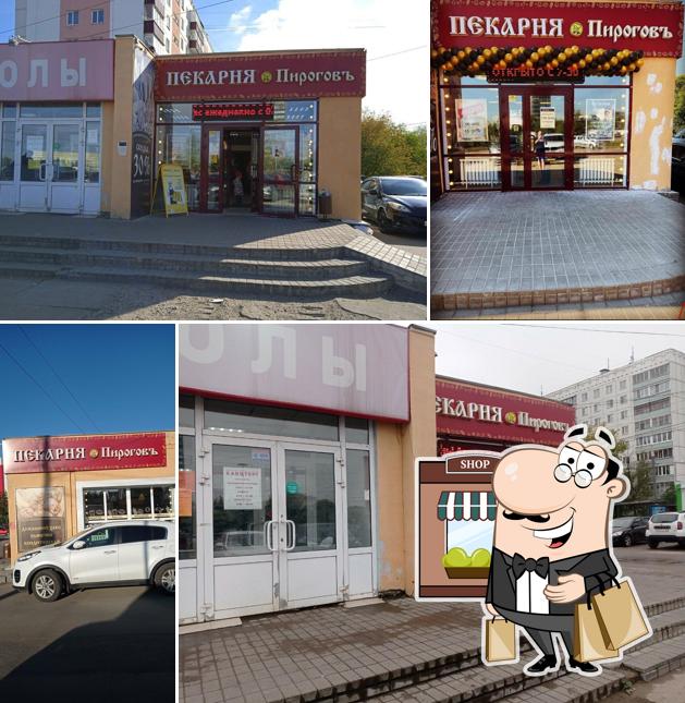 Пирогов