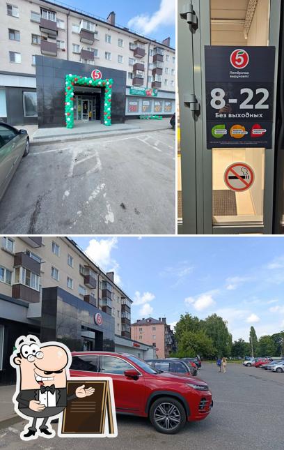 Пятёрочка
