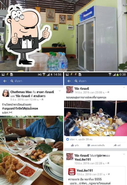 ครัวโชคนำพา