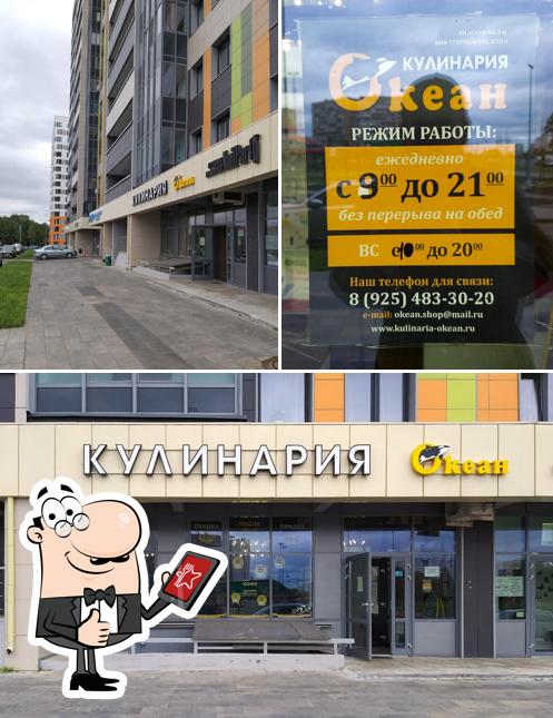Океан кулинария