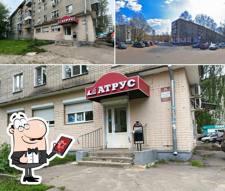 Атрус