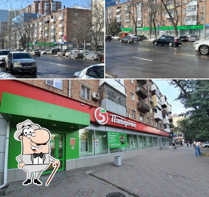 Пятёрочка