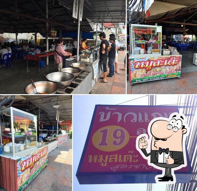 ข้าวแกง19อย่าง