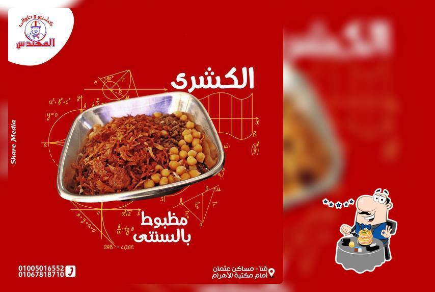 كشري وحلواني المهندس
