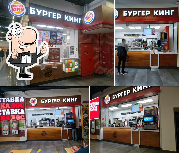 Бургер Кинг