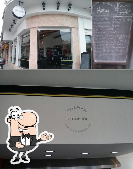 Μαγειρειον Ο Σταθμός