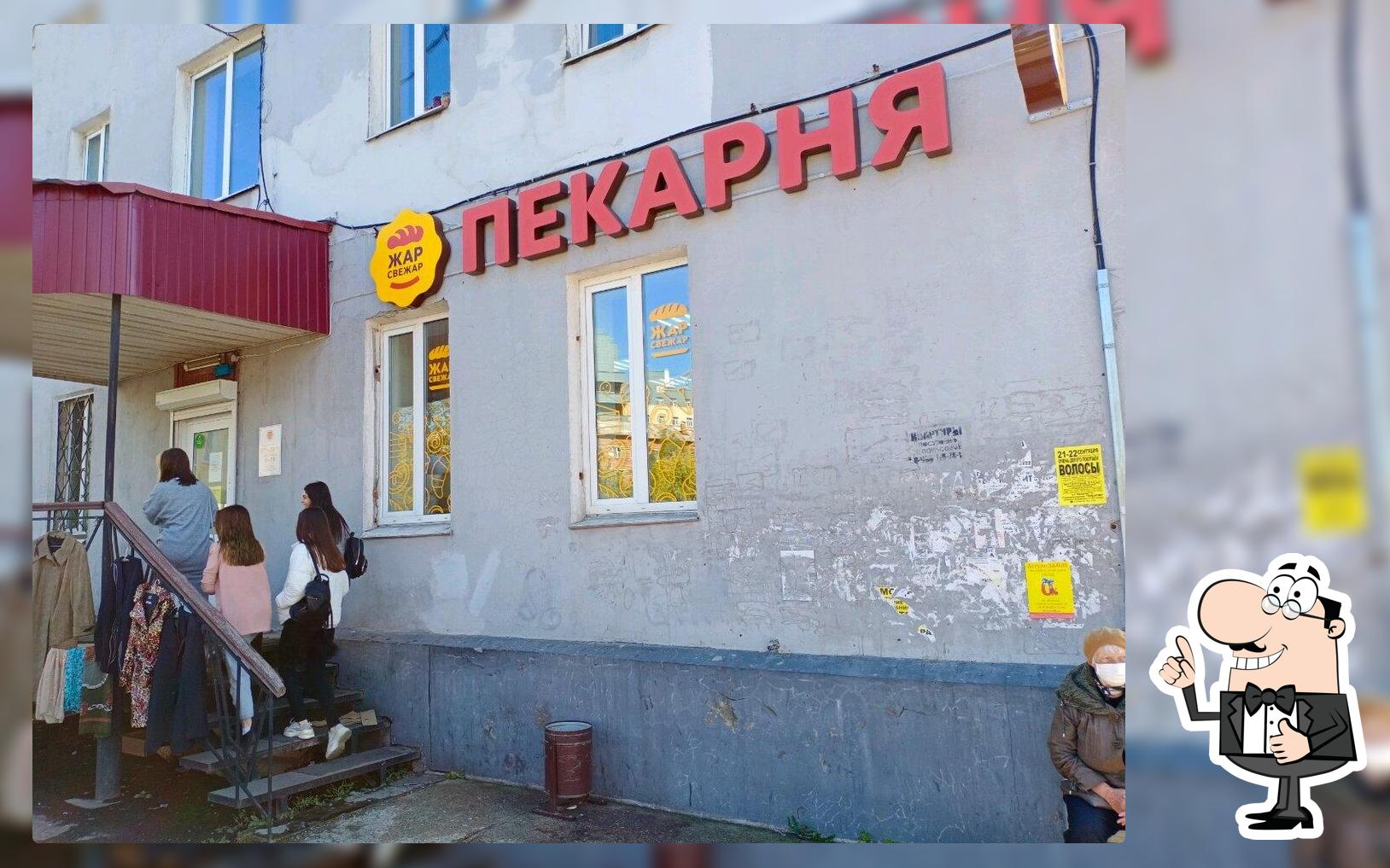 Жар Свежар