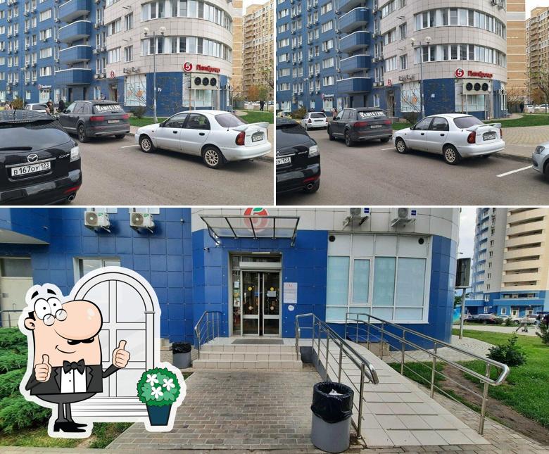 Пятёрочка