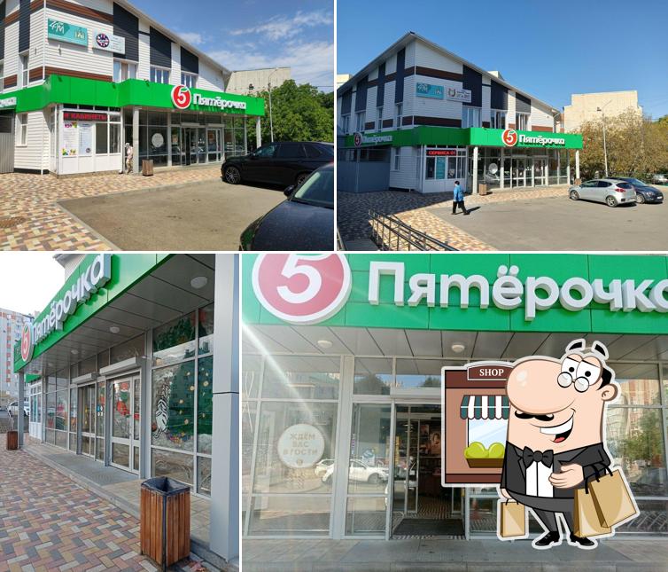 Пятёрочка