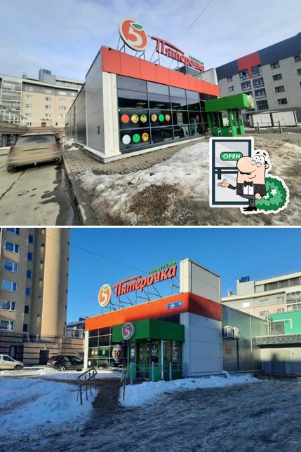Пятёрочка