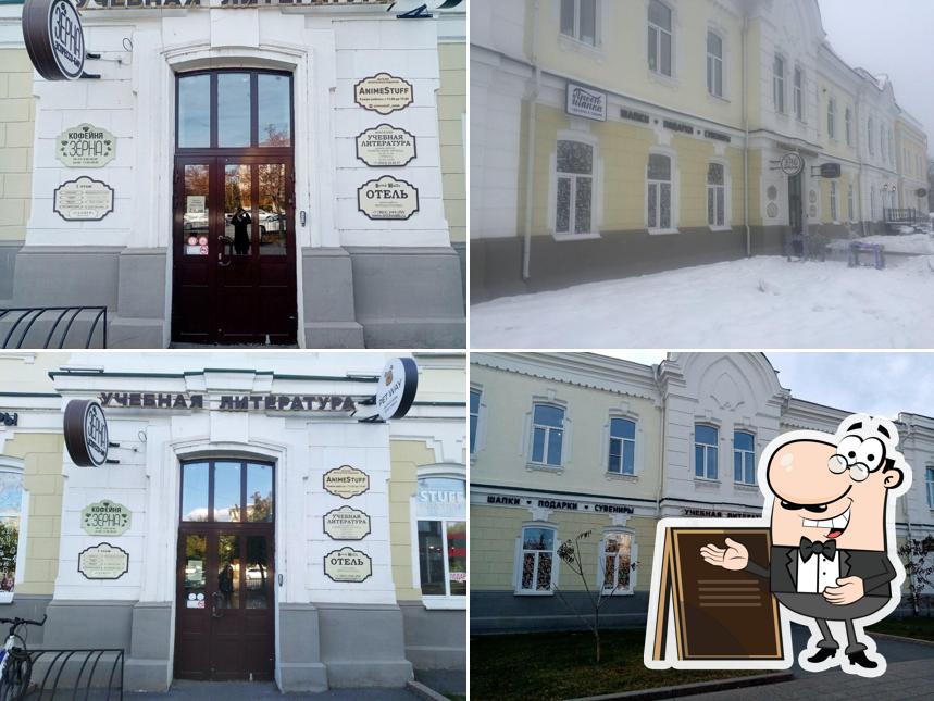 Зёрна