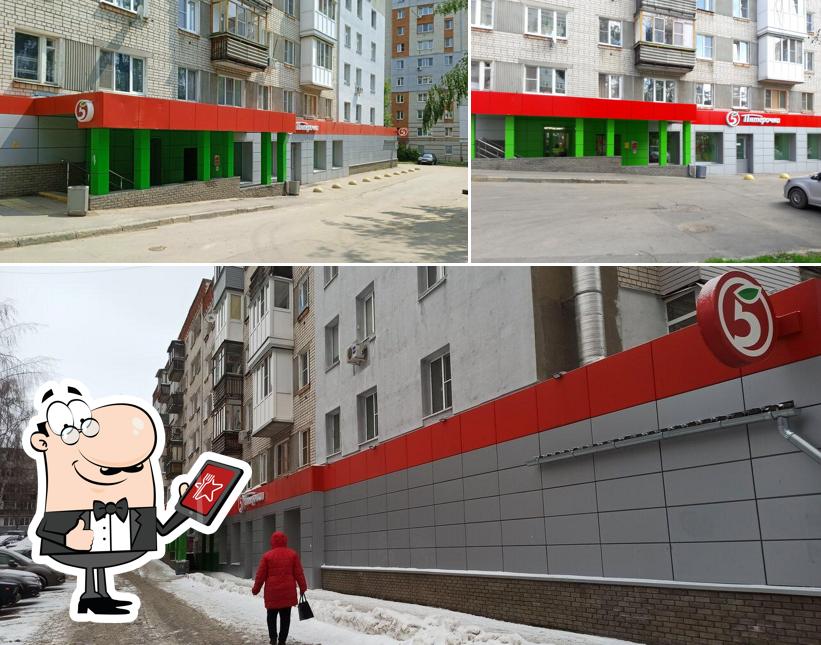 Пятёрочка