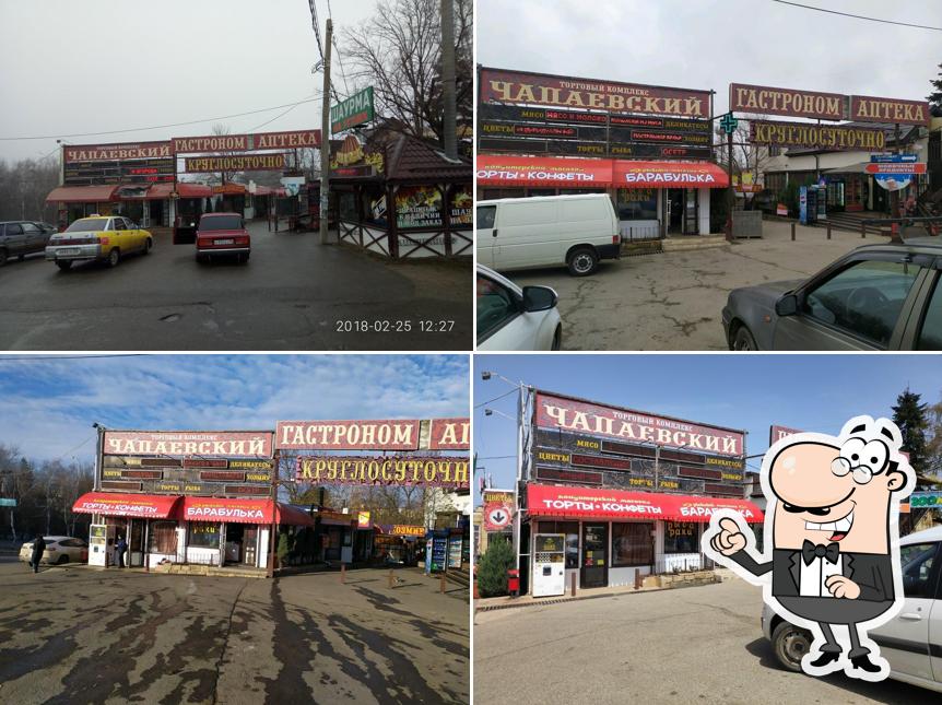 Чапаевский