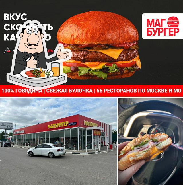 Магбургер