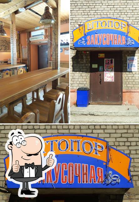 Штопор