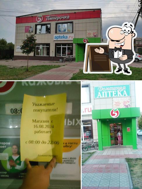 Пятёрочка