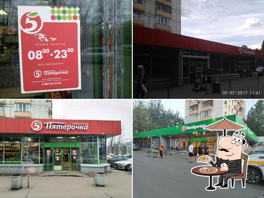 Пятёрочка