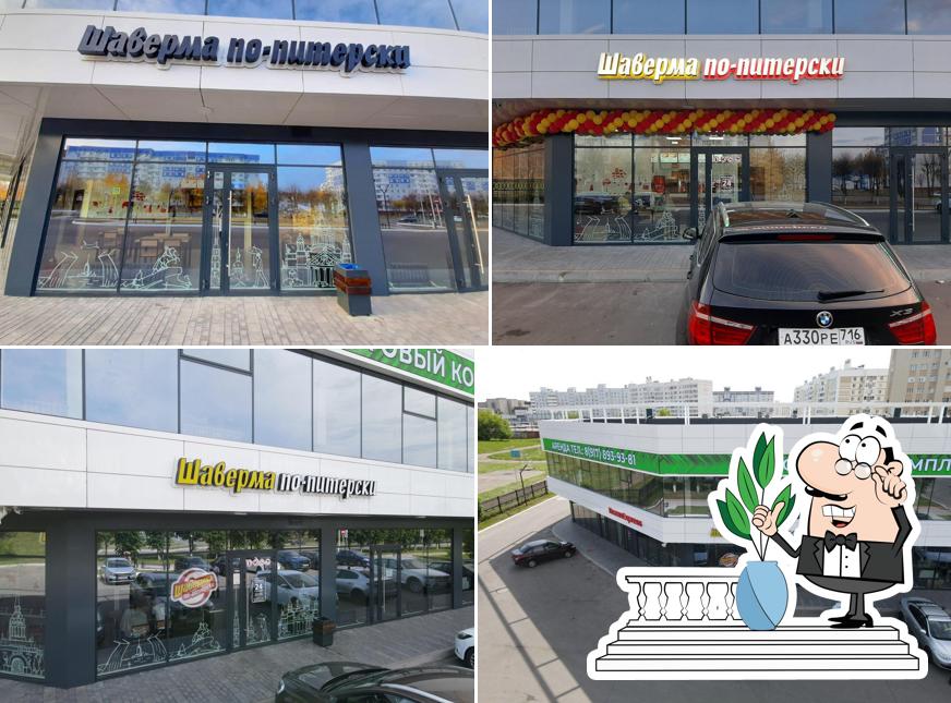 Шаверма по-питерски
