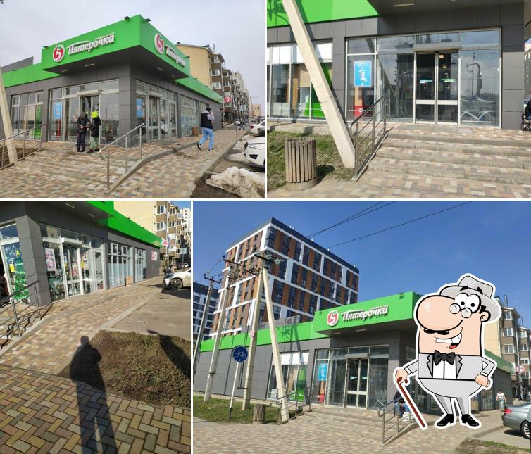 Пятёрочка