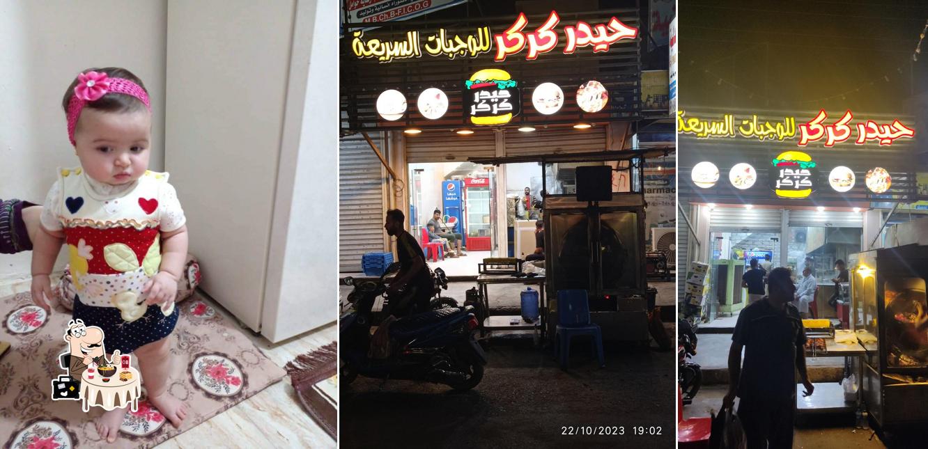 حيدر كركر للوجبات السريعة