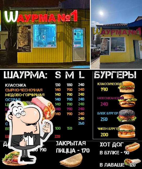 Шаурма №1