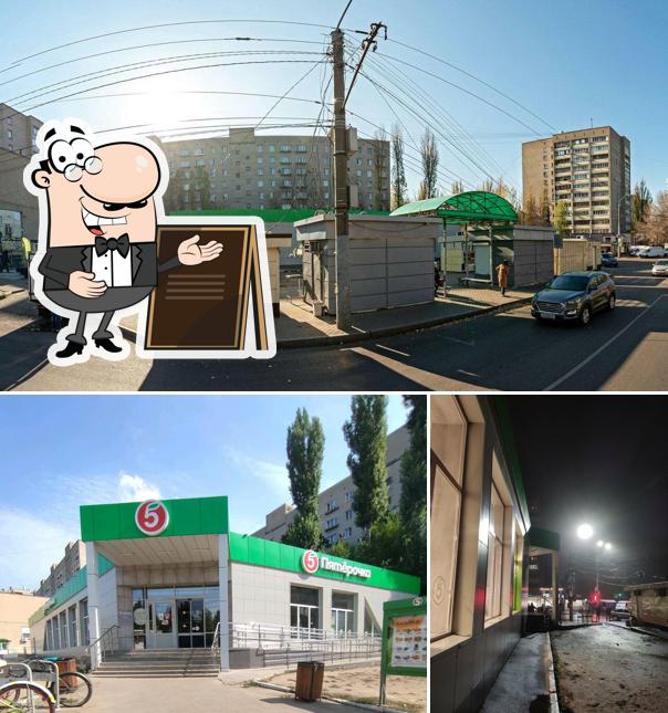 Пятёрочка