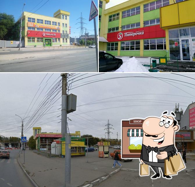 Пятёрочка