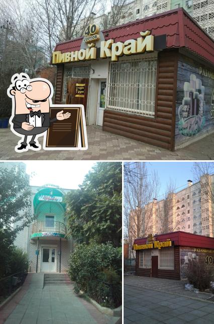Пивной край