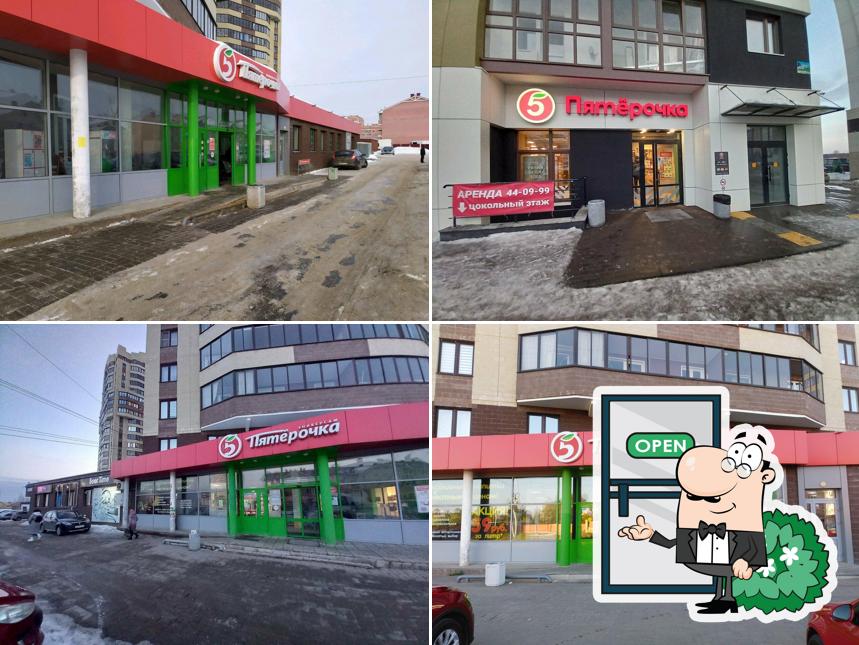 Пятёрочка