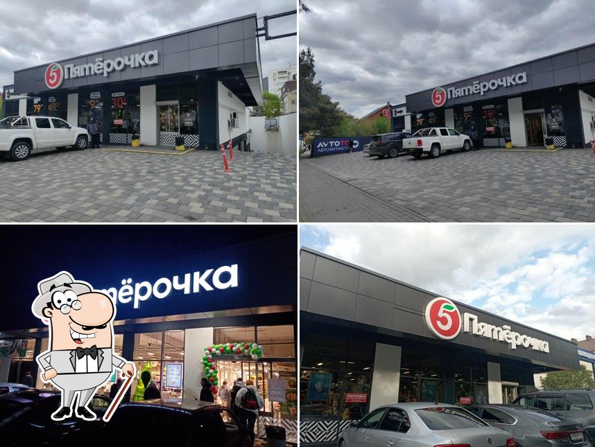 Пятёрочка