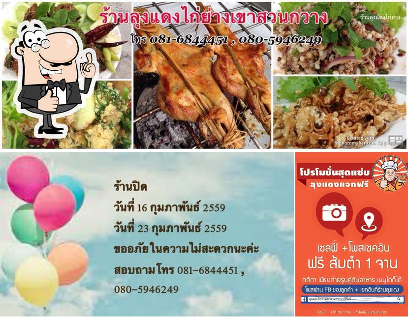 ลุงแดง ไก่ย่างเขาสวนกวาง บุรีรัมย์