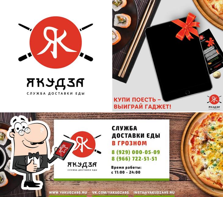 Якудза