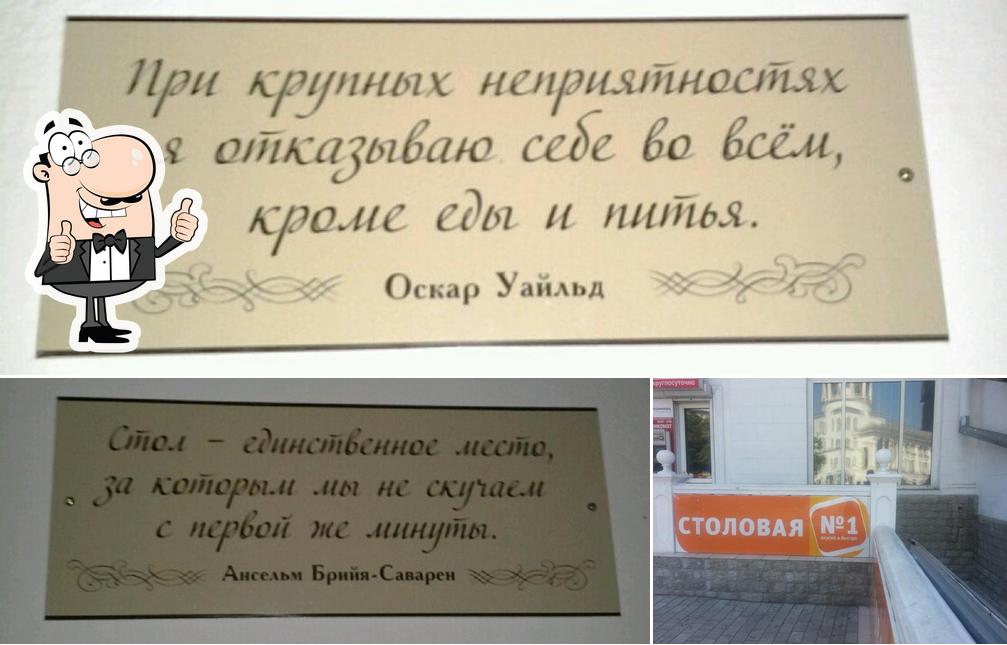Столовая N1