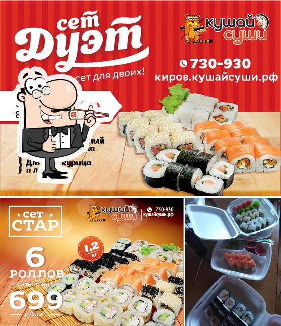 Кушай суши
