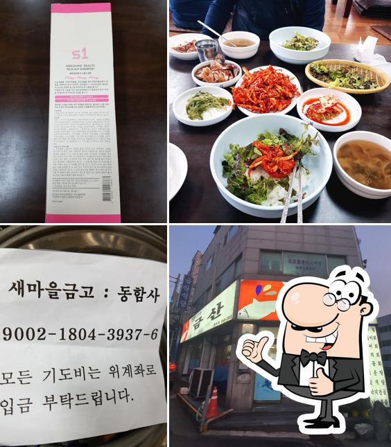 금산식당
