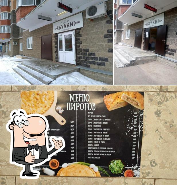 Булки