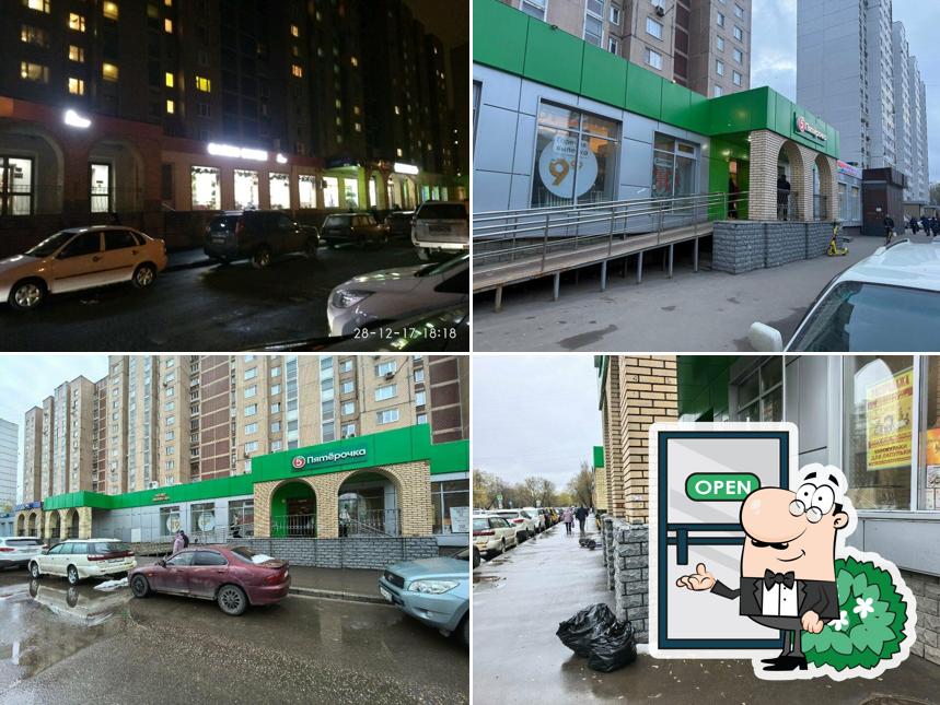 Пятёрочка