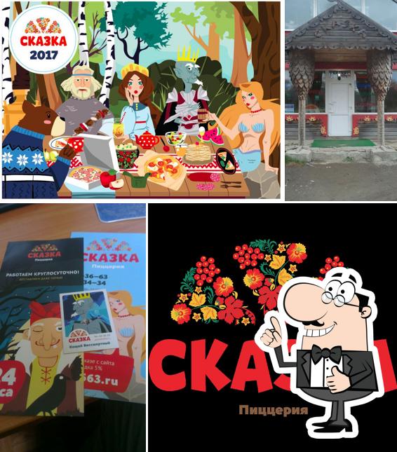 Пицца Сказка