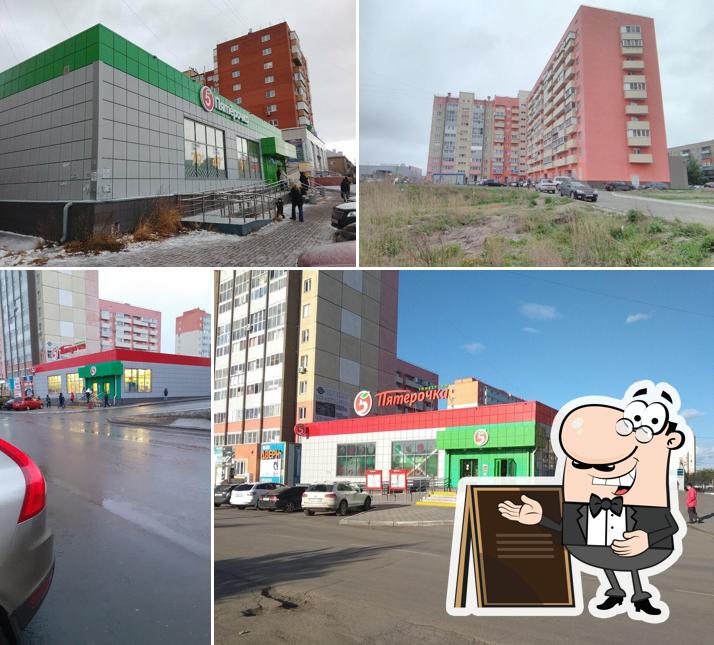 Пятёрочка