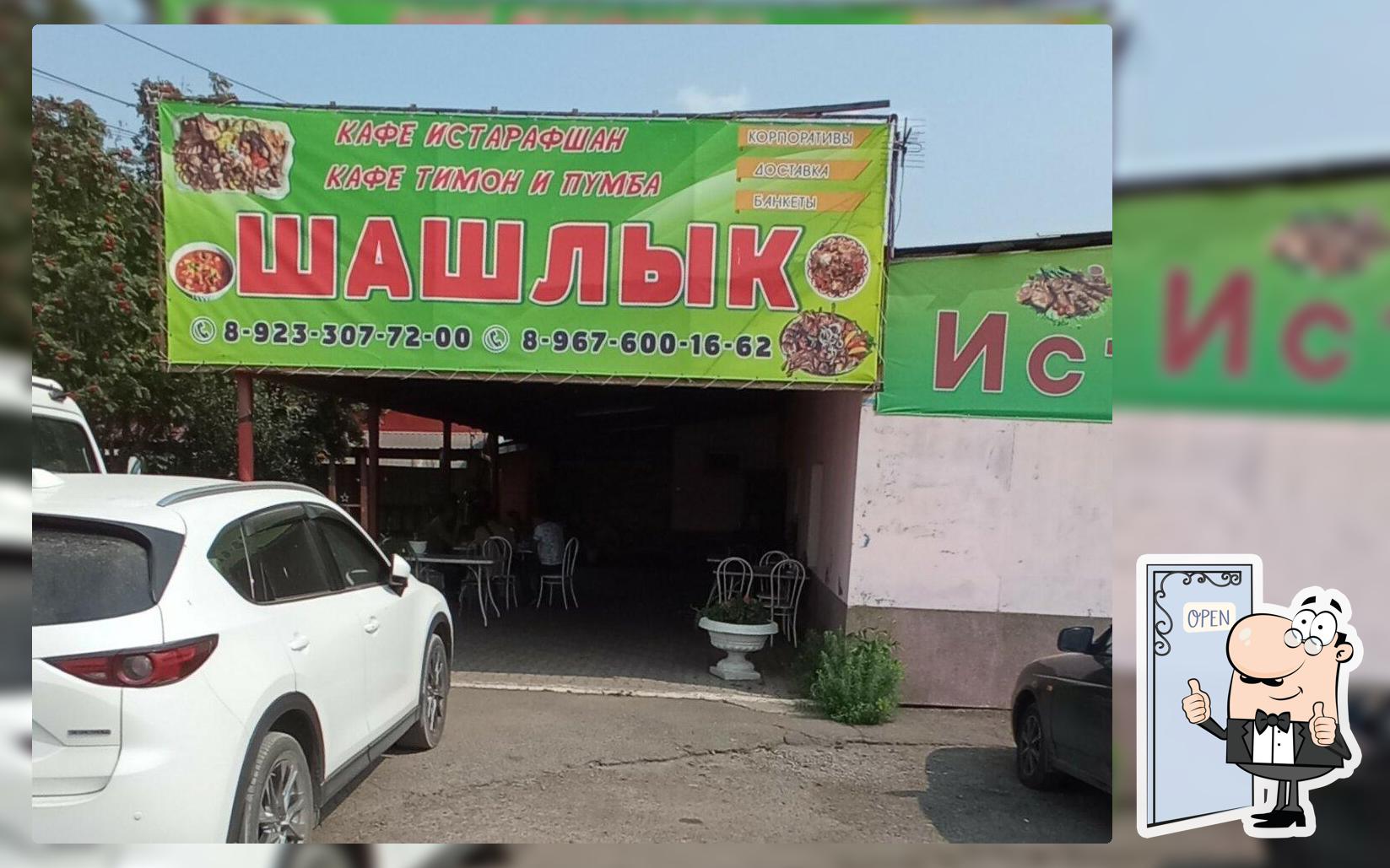 Истаравшан