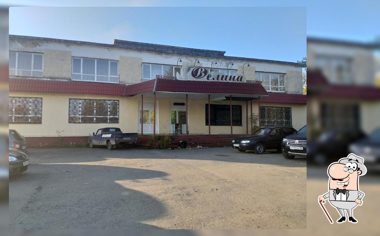Велина