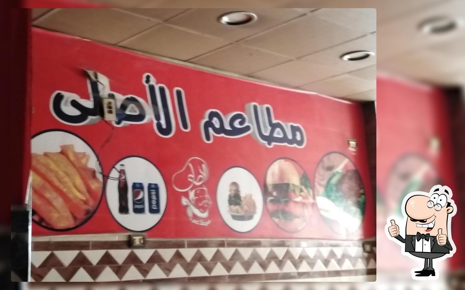 الاصلي