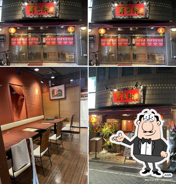蜀味軒 別館